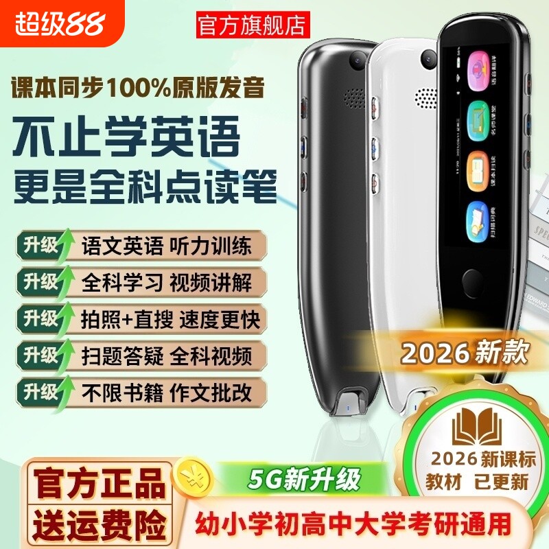 大点读笔学习机翻译词典笔正品图片