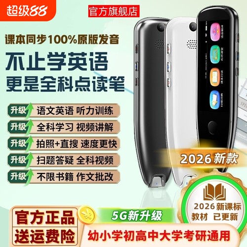 大点读笔学习机翻译词典笔正品