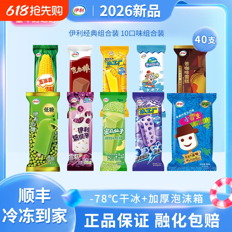 伊利冰淇淋小雪生苦咖啡心情雪糕40支组合