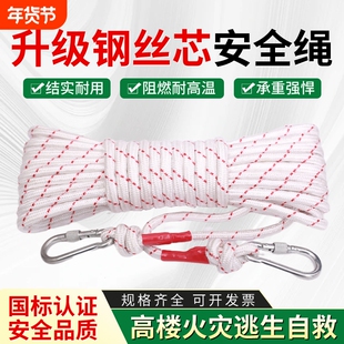 高空作业绳钢丝芯应急逃生绳耐磨安全绳消防专用救援绳子结实高楼
