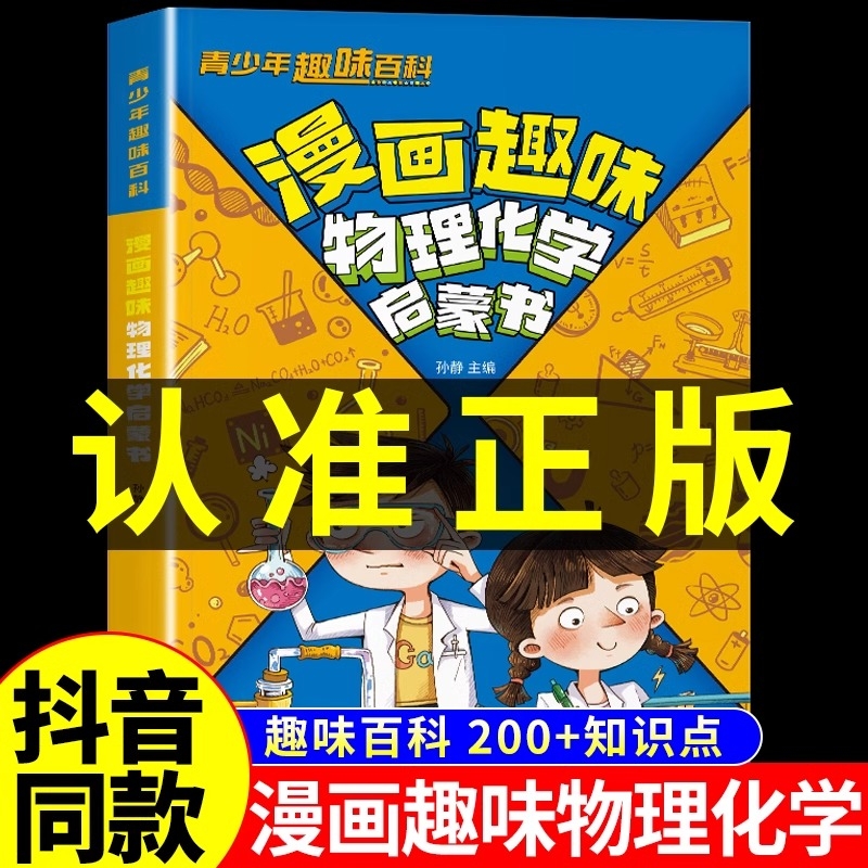 漫画趣味物理化学启蒙书正版