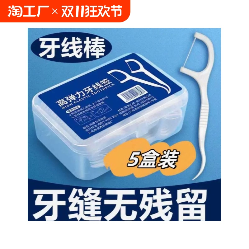 耐用经典牙线棒超细一次性牙签盒装家用家庭装批发剔牙神器成人用