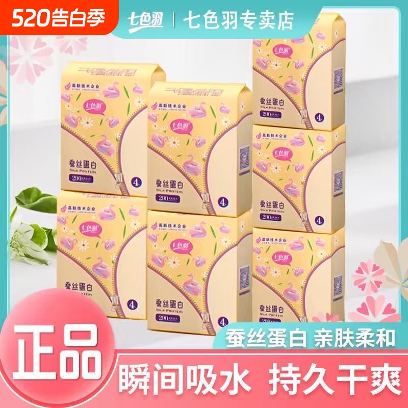 棉柔日用5片装七色羽蚕丝蛋白卫生巾独立包装抗菌亲肤透气