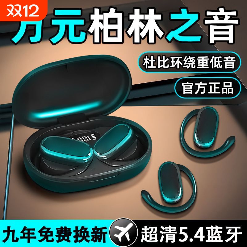 2025新款超长续航大电量蓝牙耳机无线挂耳式不入耳骨传导运动跑步