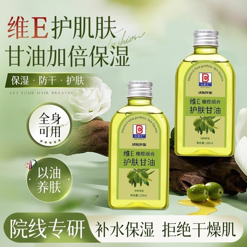 维e橄榄护肤甘油保湿补水防干裂手霜防干裂滋润老牌甘油身体专用