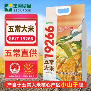 丰原食品五常大米小山子镇GB/T1926610斤真空包装粳米原粮普通