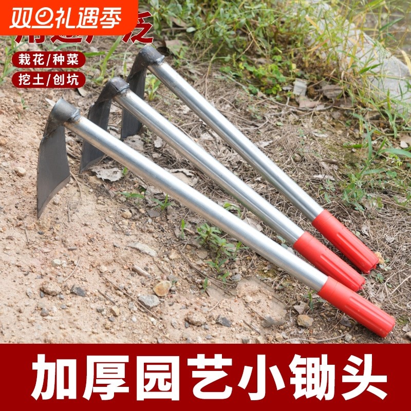 小锄头农用锄头种菜锰钢一体种花锄草松土式农用小型除草工具神器