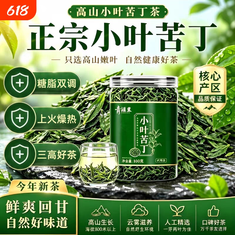 小叶苦丁茶2026正宗高山余庆特级非野生新茶嫩芽官方旗舰店正品
