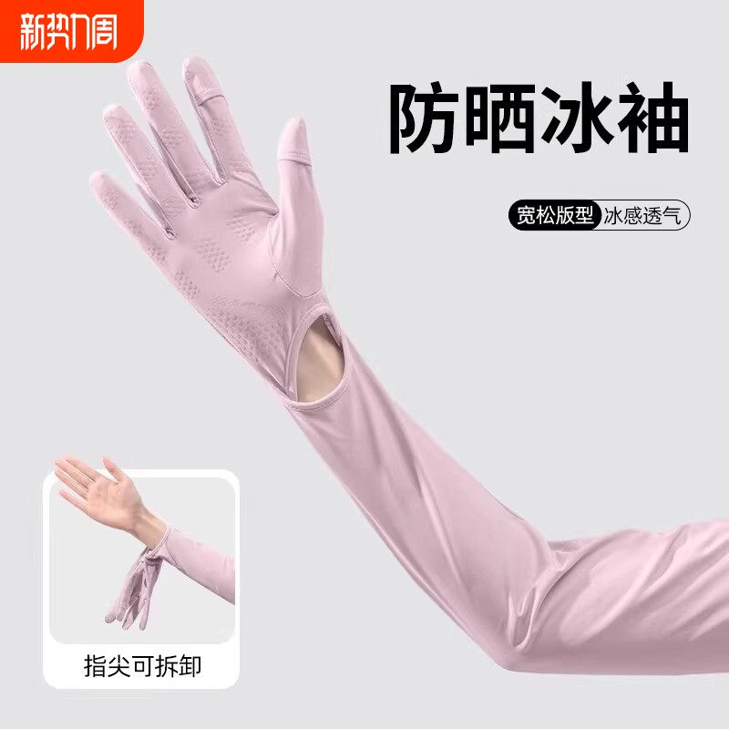 防晒手套女防紫外线夏季骑行电动车冰袖一体手袖宽松开车冰丝袖套