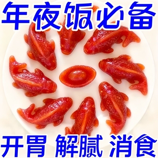 山楂锦鲤鱼年年有鱼八方来财鱼新款宴客摆盘零食年夜饭年货节