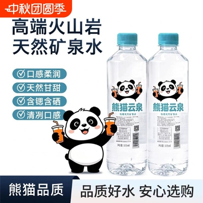 熊猫水高端火山岩天然矿泉水