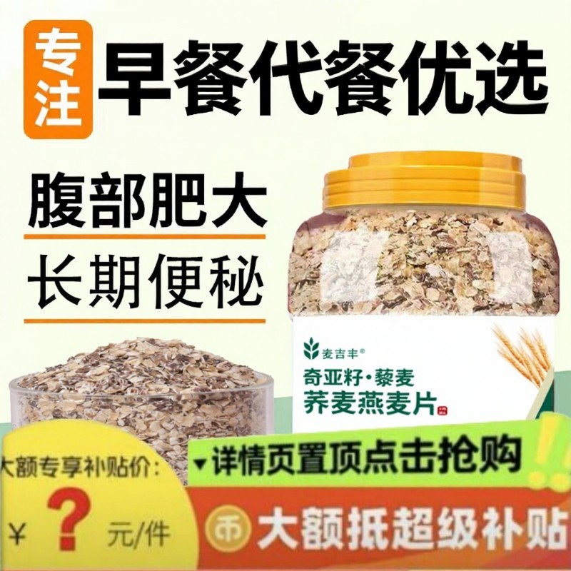 奇亚籽燕麦片无糖精藜麦代餐冲泡即食品早餐原味黑麦水果谷物健康