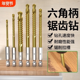 六角柄锯齿钻拉花钻头木工专用麻花开孔钻头合金切割电钻钻花