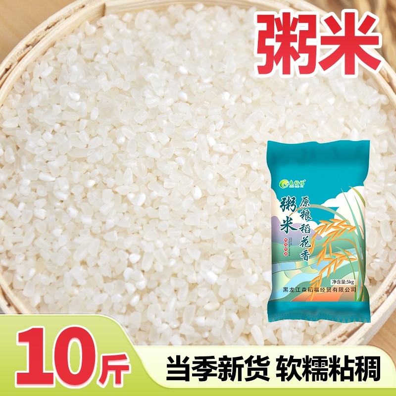 【东北正宗粥米】黑龙江大米粥米煮粥10斤新米鲜米现磨米香四溢