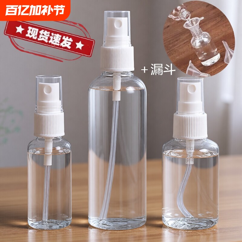 喷雾瓶塑料小型酒精喷壶旅行分装瓶化妆补水喷瓶按压式瓶子香水