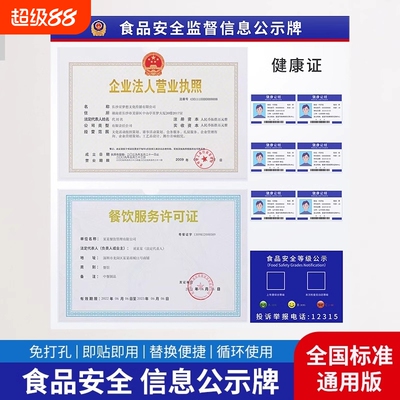 食品安全公示A4尺寸长方形框架