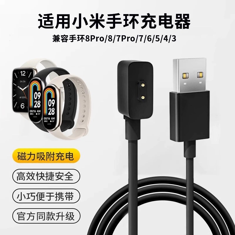 适用小米手环充电线9/8/7/10/6/5/4/3/2Pro/X/NFC/Whach八九十红米米兔儿童电话手表充电器安全原快充磁吸装