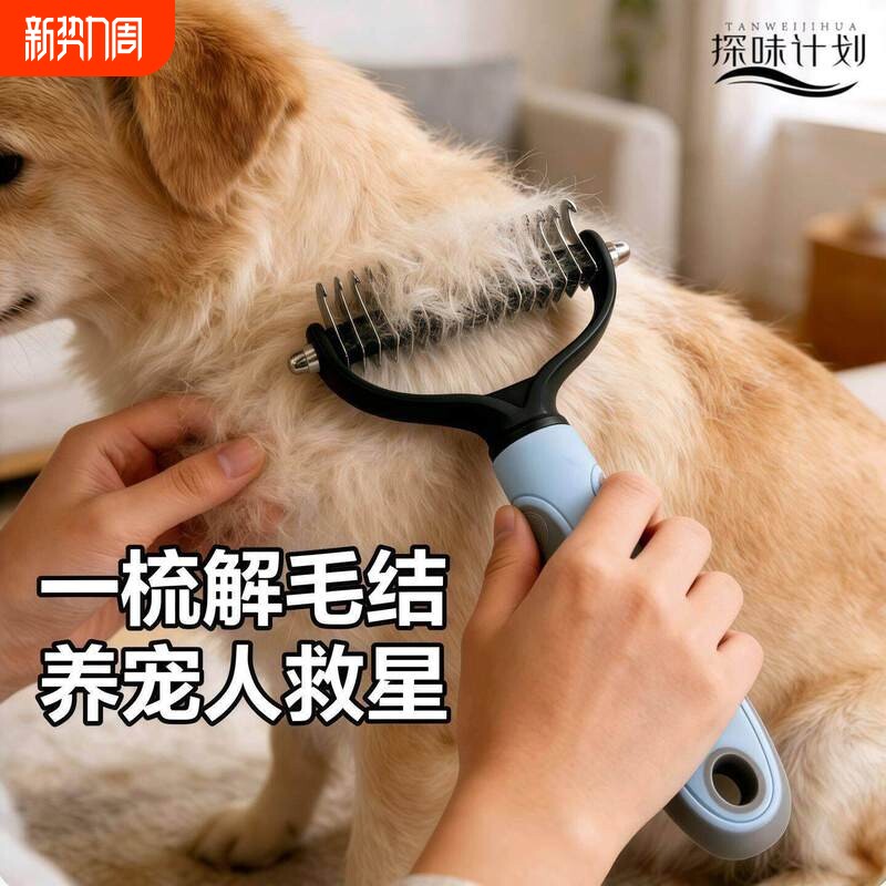 探味狗狗猫咪金毛泰迪开结梳猫清理打结浮毛褪毛神器宠物梳除毛