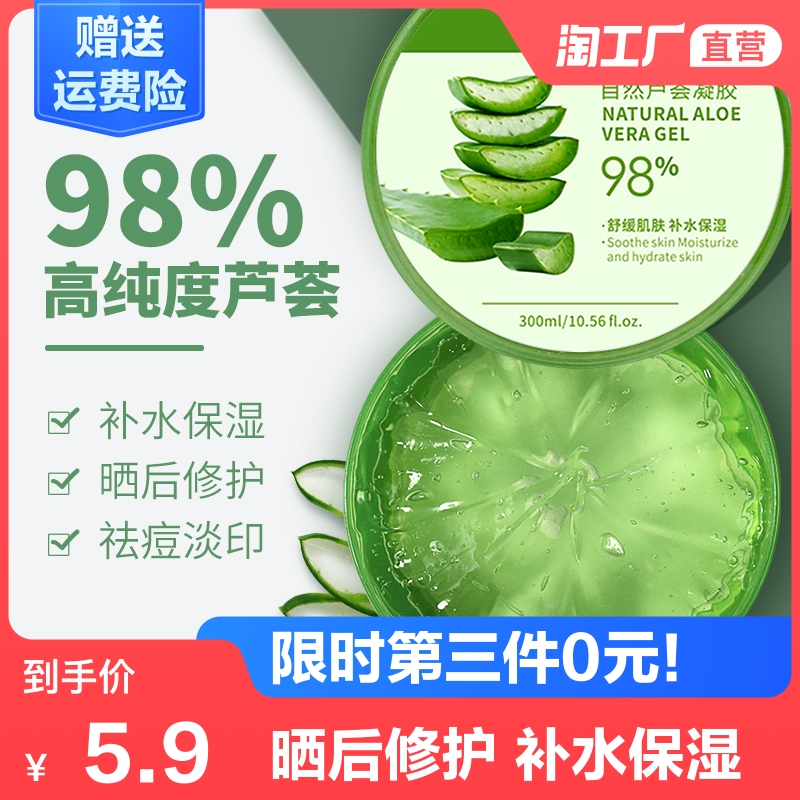 芦荟胶正品淡痘印晒后修复补水保湿男士专用修护凝胶膏官方旗舰店
