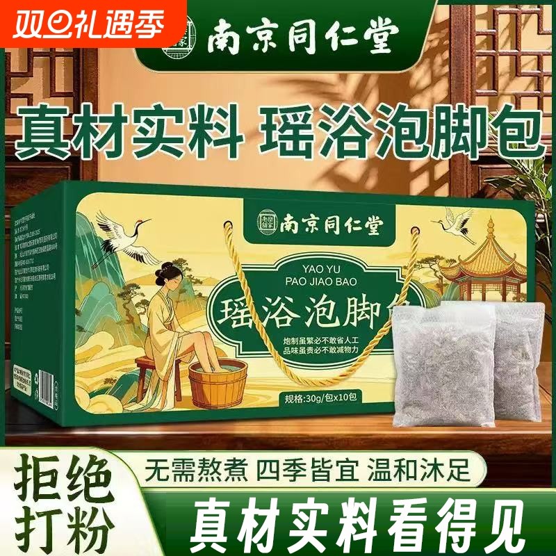 艾草泡脚包艾草叶泡脚药包脚臭儿童助睡眠易醒去湿正品官方旗舰店