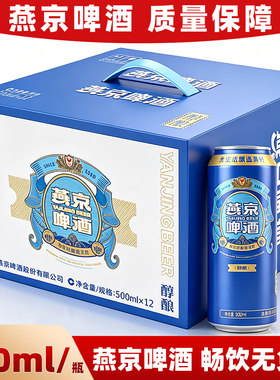 新鲜日期燕京啤酒8度醇酿啤酒500ml*12瓶整箱装瓶装清爽