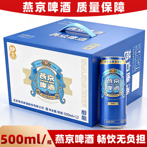 新鲜日期燕京啤酒8度醇酿啤酒500ml*12瓶整箱装瓶装清爽