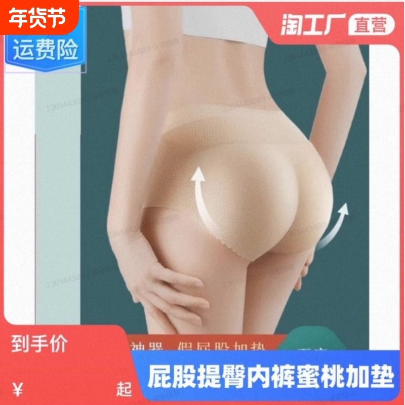 假屁股翘臀内裤女无痕2026丰臀丰胯收腹裤提臀低腰隐形神器健身,女士内衣/男士内衣/家居服,女三角裤,淘宝优惠券,粉丝福利购,淘宝优惠卷