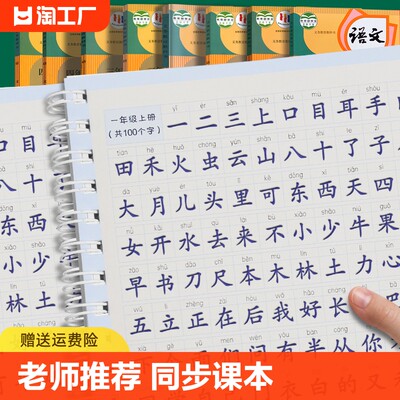 课本同步人教版语文凹槽练字帖