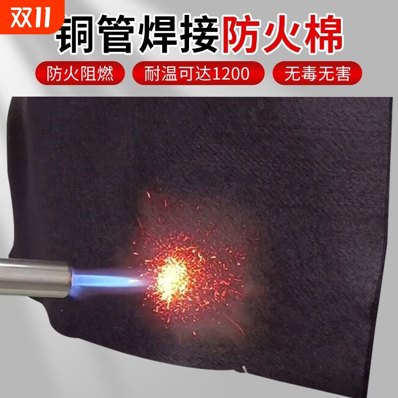 焊枪防火棉特厚焊接耐高温阻燃布