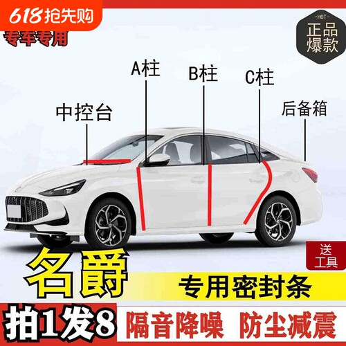 名爵专用全系汽车AB柱C柱仪表后备箱密封条车门隔音防尘改装胶条