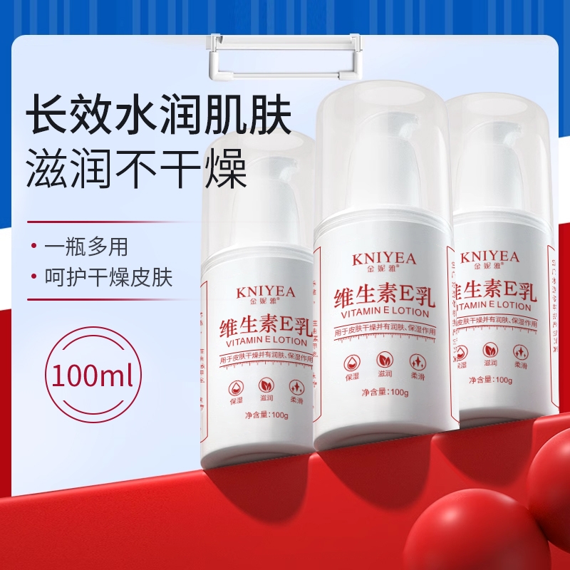 护肤国货维生素E乳100ml全身补水保湿温和不油腻护手霜VE身体