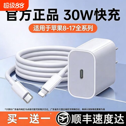 适用苹果原套装30W快充PD手机充电器头iPhone17/16promax/15/14/13/12/11plus/xr氮化镓20W正品ipad数据线