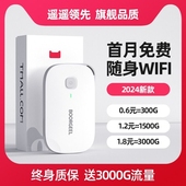 随身wifi移动无线wifi网络无限流量全国通用4g免插卡5g路由器宽带车载wilf官方旗舰店23 首月免费 2024新款