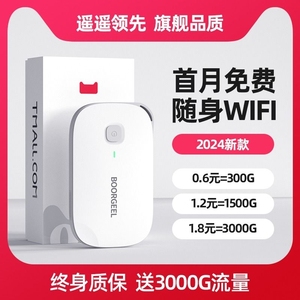 宝技随身wifi移动无线畅享3000G