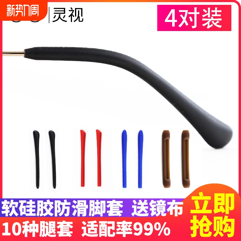 眼镜脚套 防滑套硅胶镜腿套管 眼睛配件框架太阳镜细圆孔腿套方孔