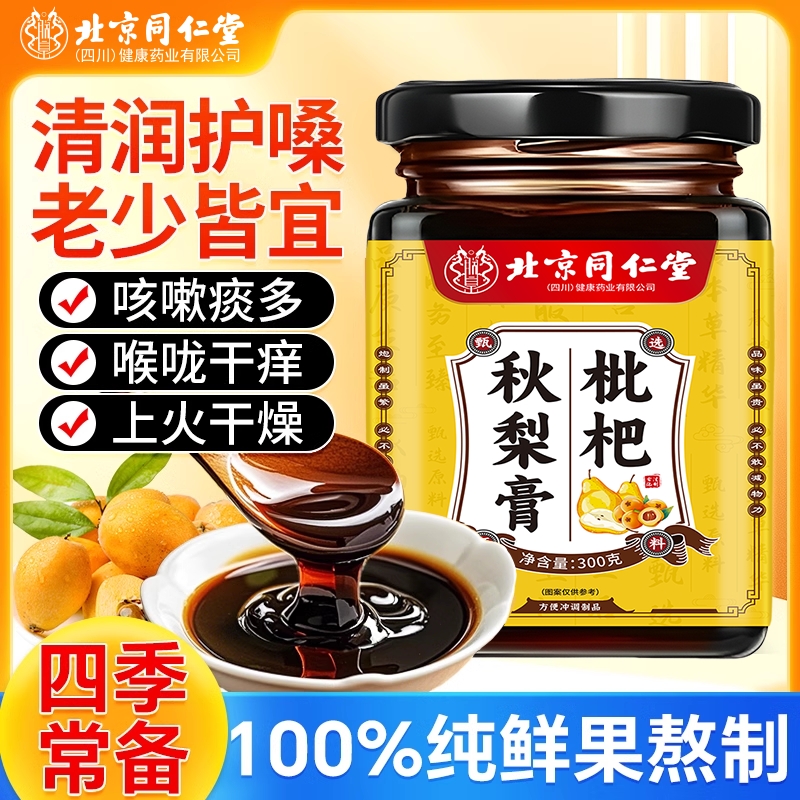 枇杷秋梨膏老人枇杷止咳糖浆枇杷雪梨膏鲜果枇杷膏润肺喝买一送一
