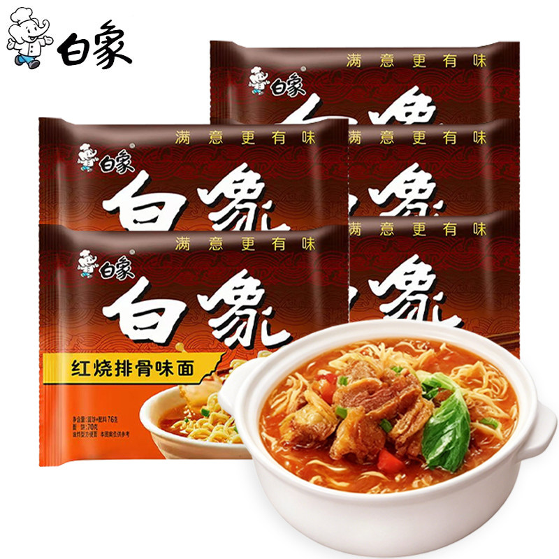 白象方便面经典红烧排骨味面单料包袋装干吃泡面童年味道面条