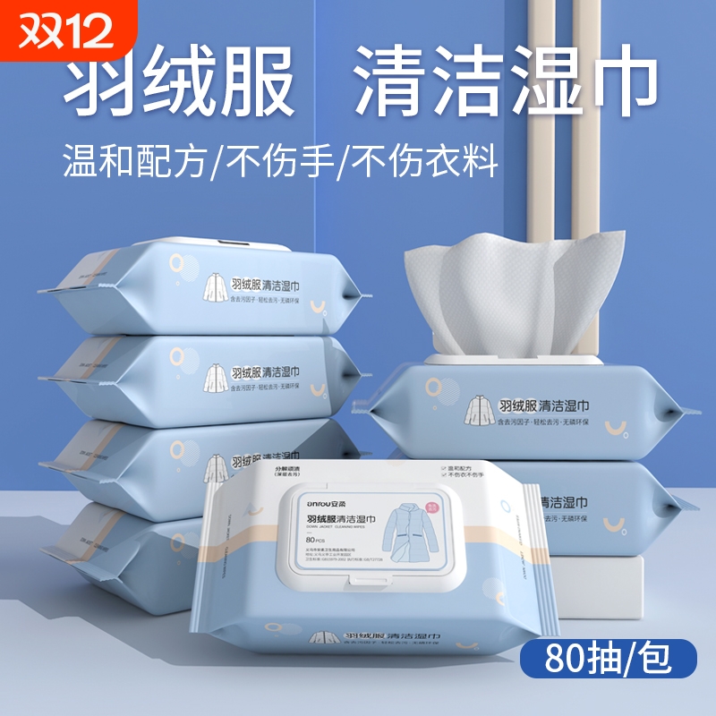 羽绒服湿巾清洁免洗去污干洗专用湿纸巾清洗家用神器免水洗衣物