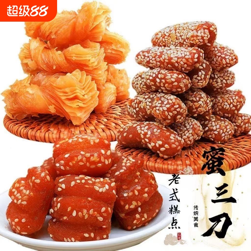 老式传统糕点山东特产果子蜜三刀7080怀旧食品点心蜜食麻枣零京果