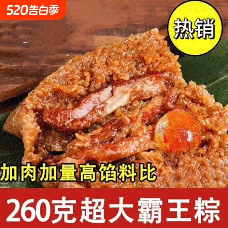 霸王棕大粽子蛋黄大肉粽鲜肉粽真空五花鲜肉早餐速食传统粽子优选