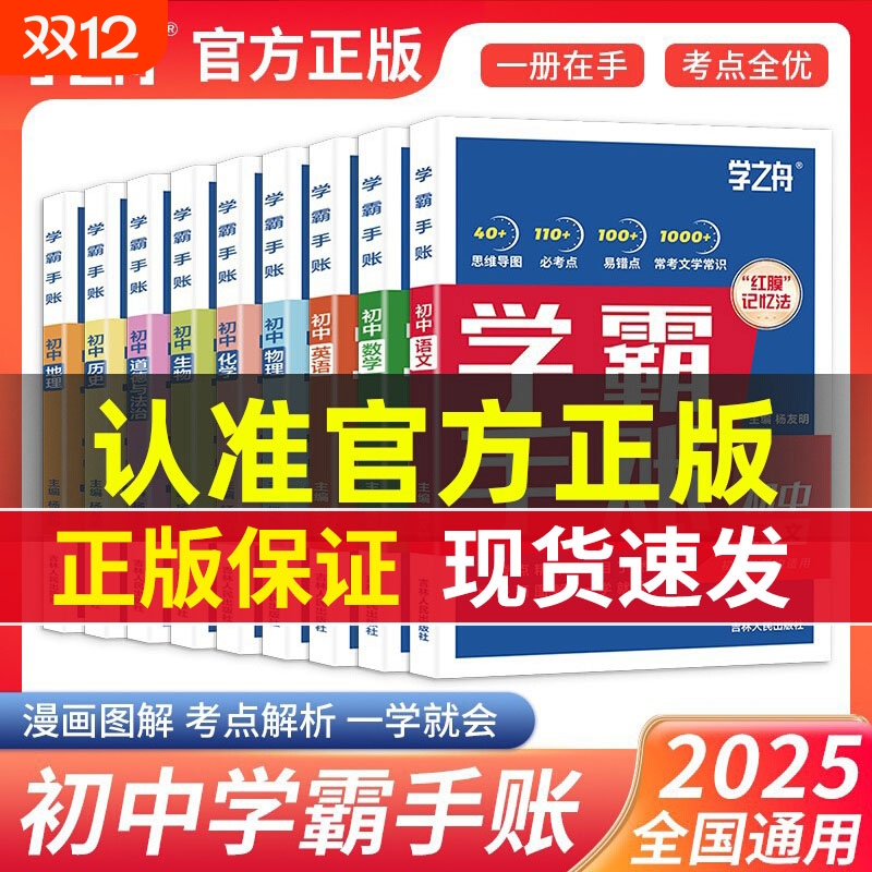 初中学霸手账英语数学同步讲解