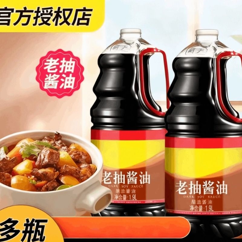 海老抽酿造酱油红烧上色1.9L大桶家用调料厨房炒菜调味品天黄豆