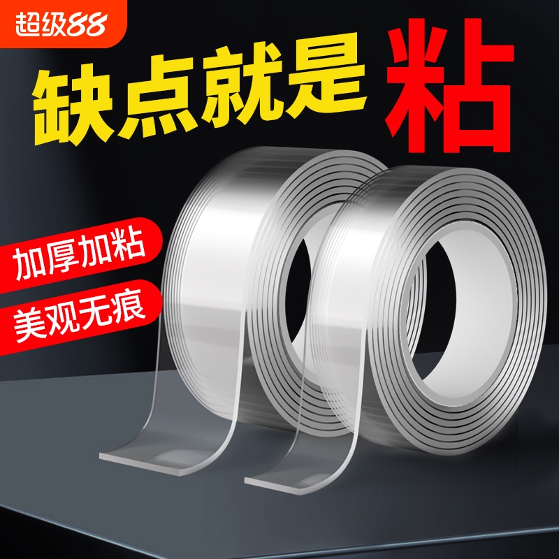 强力无痕纳米魔力双面胶