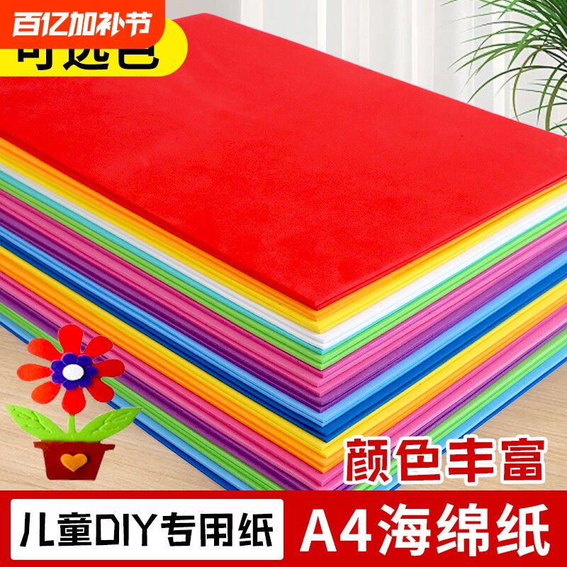 儿童制作diy不织布毛毡布厚1mm彩色A4无纺布幼儿园装饰手工不织布彩色海绵纸大尺寸加厚2mm泡沫纸蝴蝶结