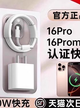 【官方正品】【30W原配快充】适用苹果16pro充电器头iphone16promax手机15插头数据线14/13/12原xs一套装2025