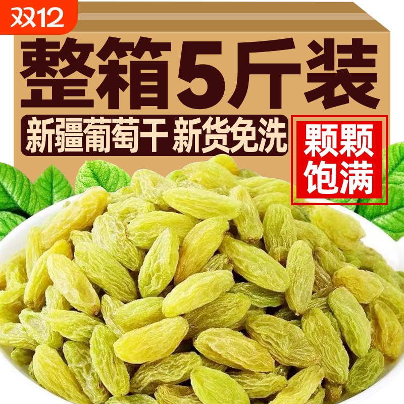 新疆葡萄干散装特产500g即食绿宝石商用奶茶店商用非特级超大免洗