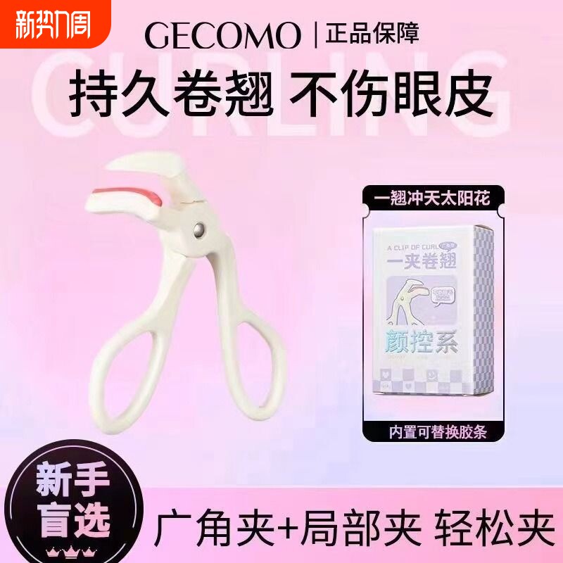 冲天睫毛夹卷翘器轻松卷翘持久定型广角局部新手初学自然卷太阳花
