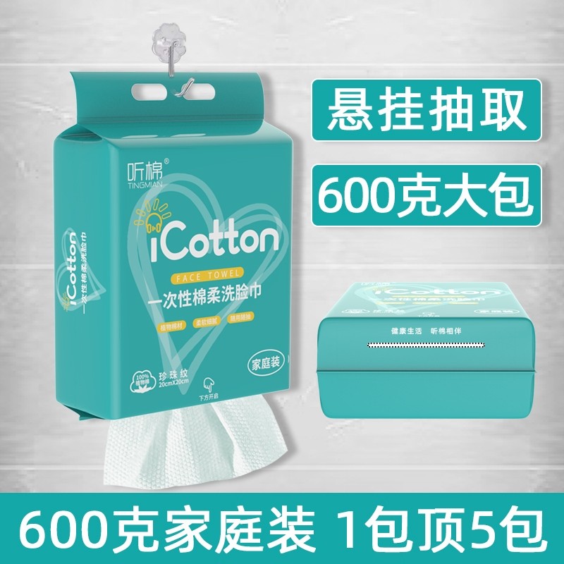 600克家庭装棉柔巾悬挂抽取式洗脸巾美容院化妆棉洁面巾纸挂式