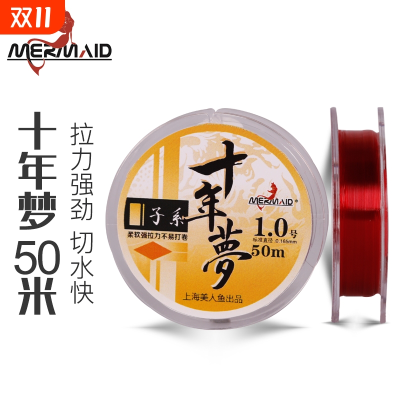 mermaid十年梦超强拉力竞技钓线