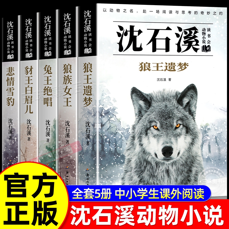 沈石溪动物小说全集狼王遗梦